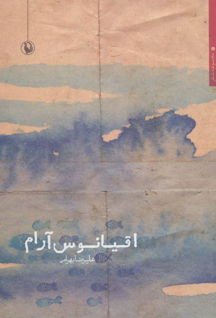 پایانه - اقیانوس آرام