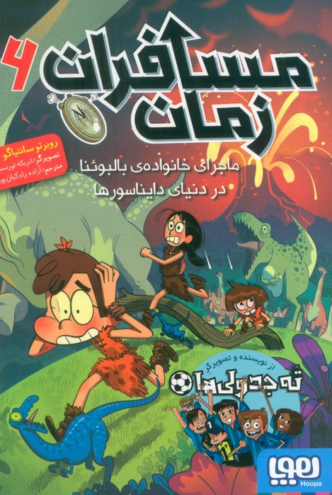 پایانه - مسافران زمان 6