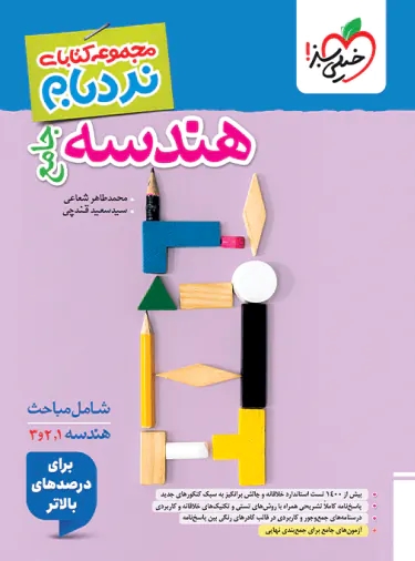 پایانه - هندسه جامع پیشرفته نردبام