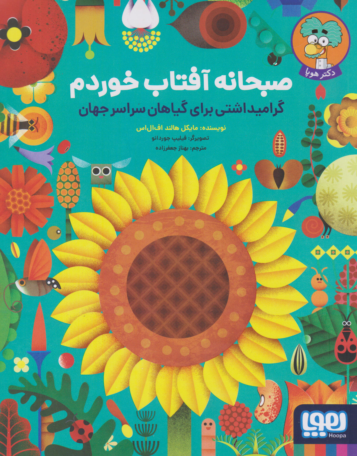 پایانه - صبحانه آفتاب خوردم