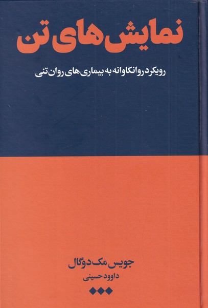پایانه - نمایش های تن
