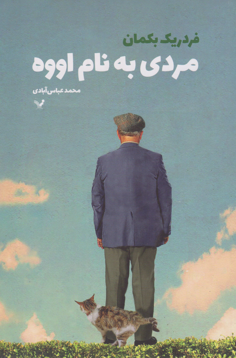 پایانه - مردی به نام اووه