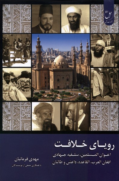 پایانه - رویای خلافت (5)