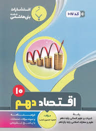 پایانه - اقتصاد دهم