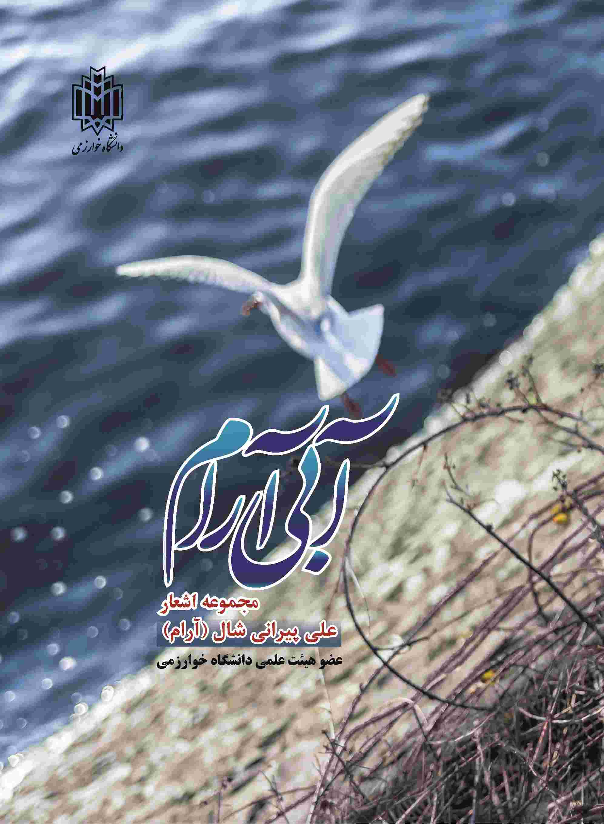 پایانه - آبی آرام