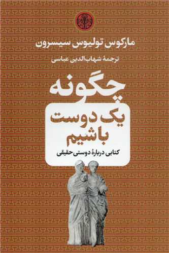 پایانه - چگونه یک دوست باشیم