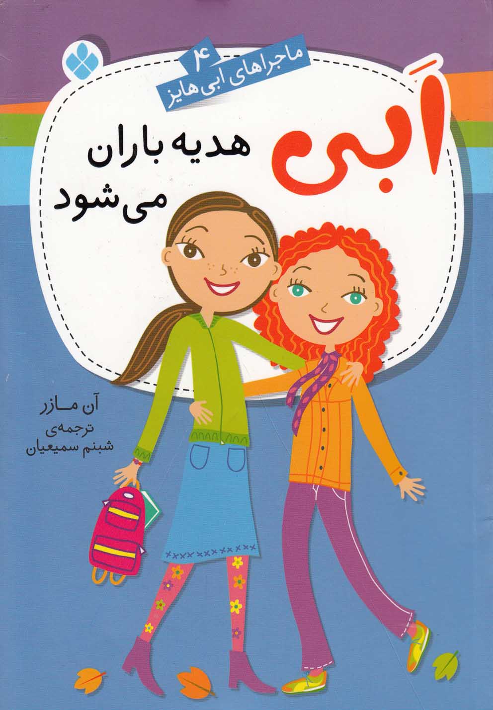 پایانه - ابی هدیه باران می شود