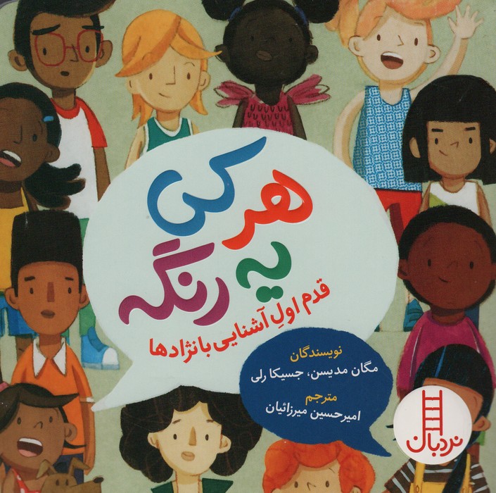 پایانه - هر کی یه رنگه