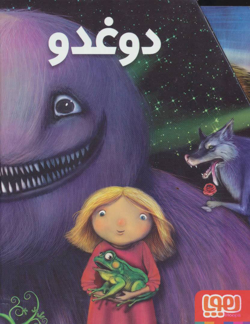 پایانه - مجموعه دوغدو