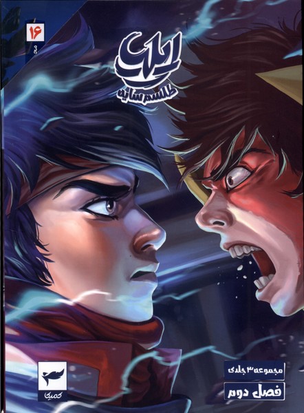 پایانه - ایلیا (3جلدی) طلسم سایه