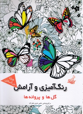 پایانه - رنگ آمیزی و آرامش