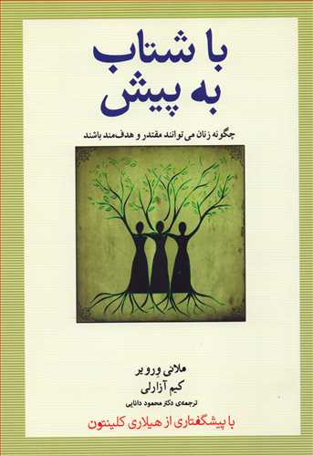 پایانه - با شتاب به پیش