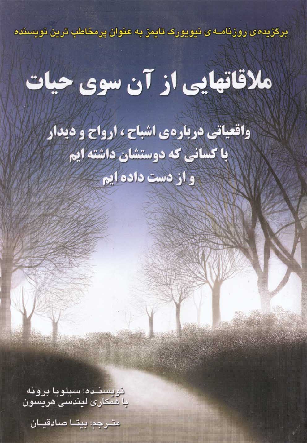 پایانه - ملاقات هایی از آن سوی حیات