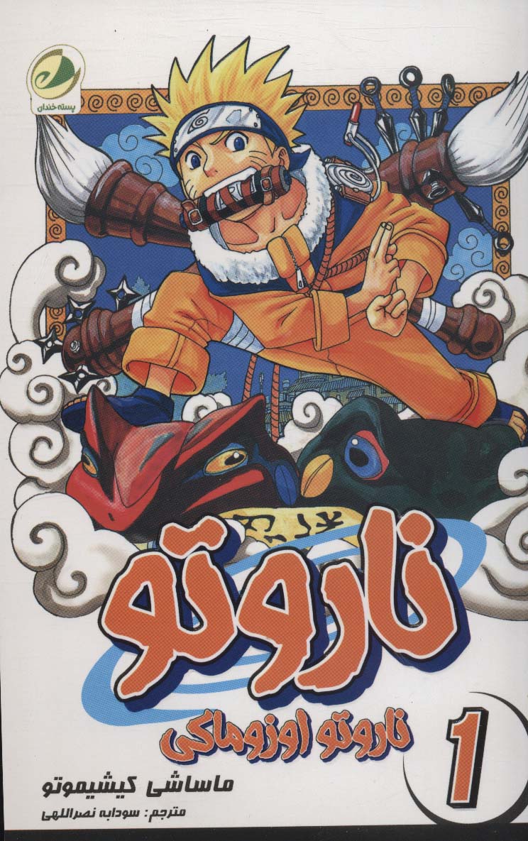 پایانه - ناروتو 1