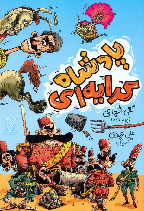 پایانه - پادشاه کرایه ای