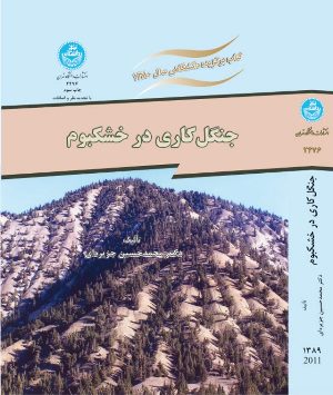 پایانه - جنگل کاری در خشکبوم