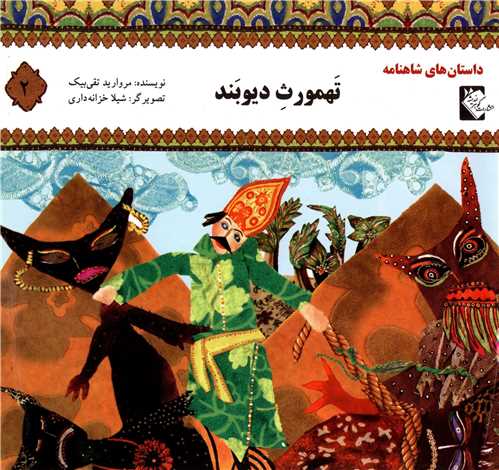 پایانه - تهمورث دیوبند