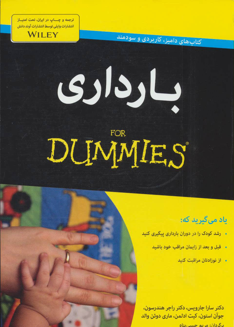 پایانه - بارداری