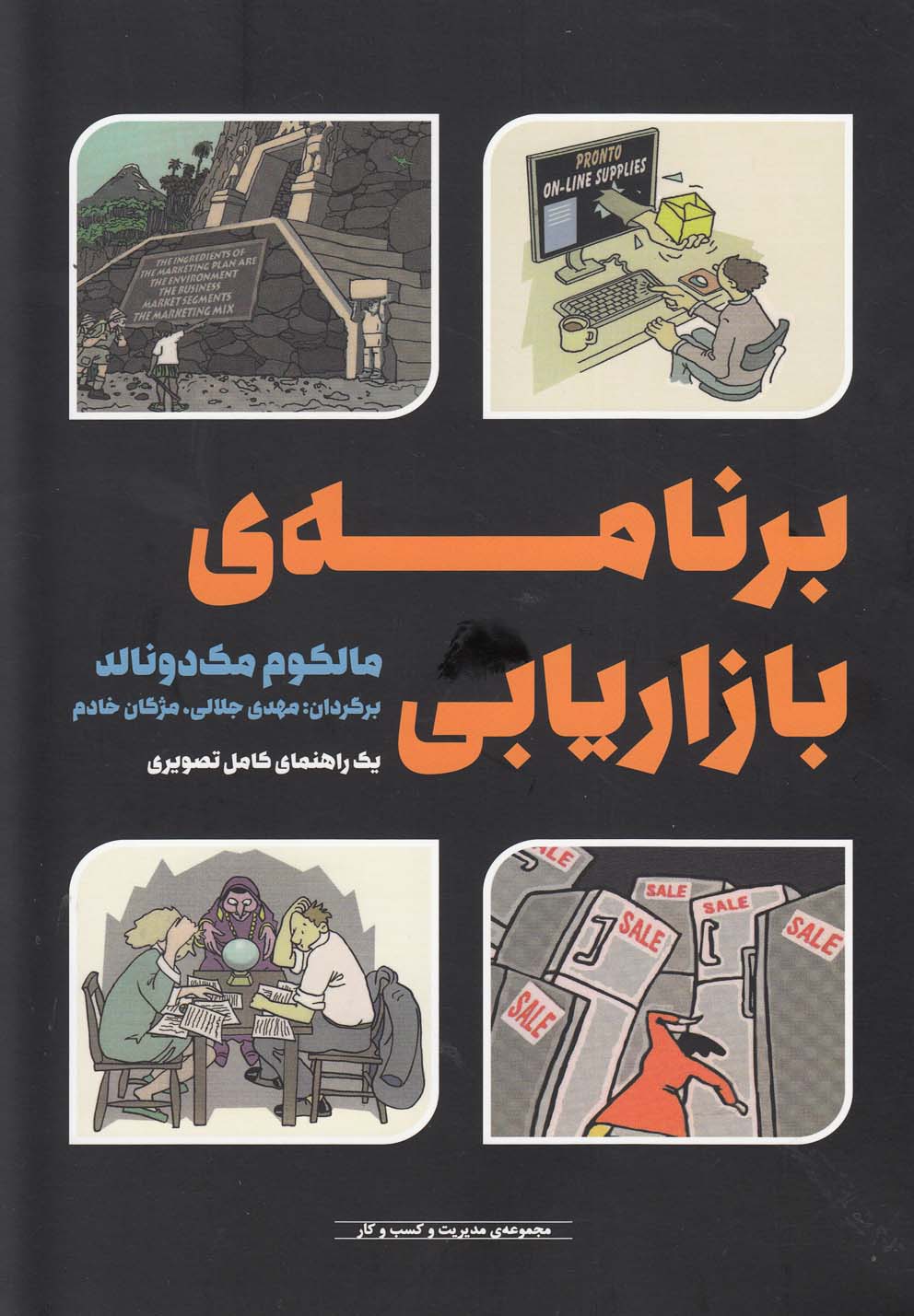 پایانه - برنامه ی بازاریابی