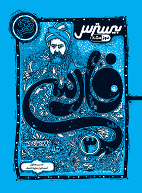 پایانه - بیسترس فارسی دوازدهم