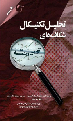 پایانه - تحلیل تکنیکال شکاف های قیمت