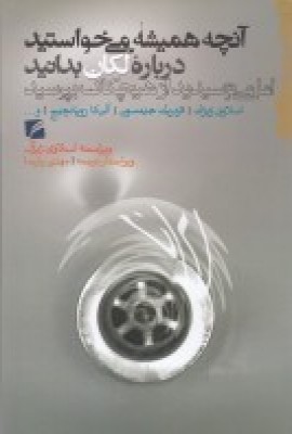 پایانه - آنچه همیشه می خواستید درباره لکان بدانید