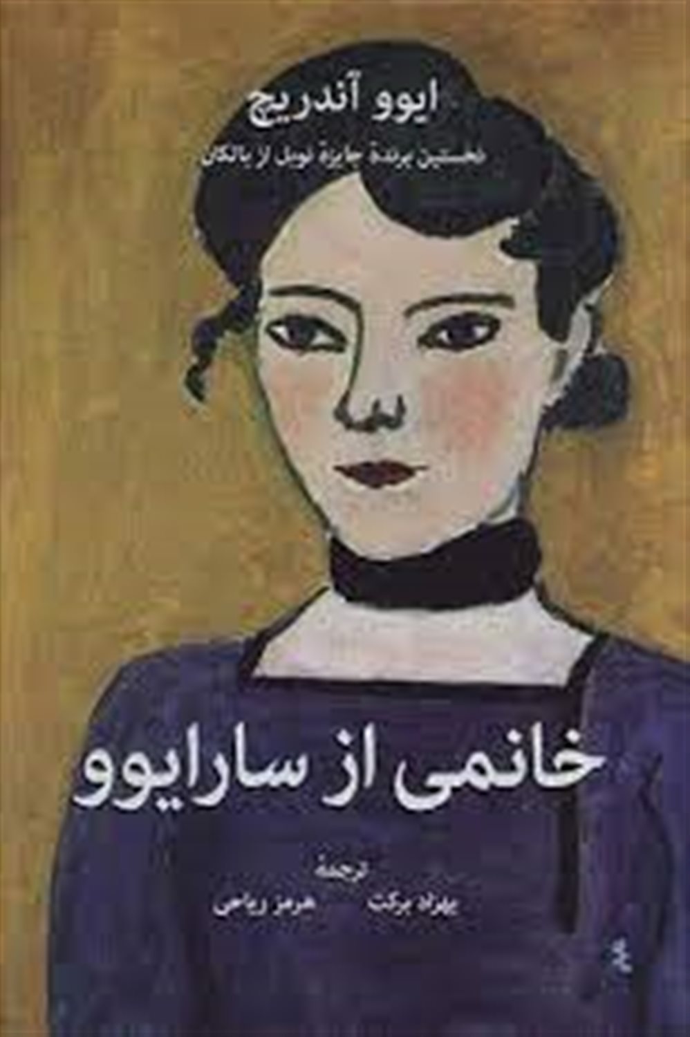 پایانه - خانمی از سارایوو