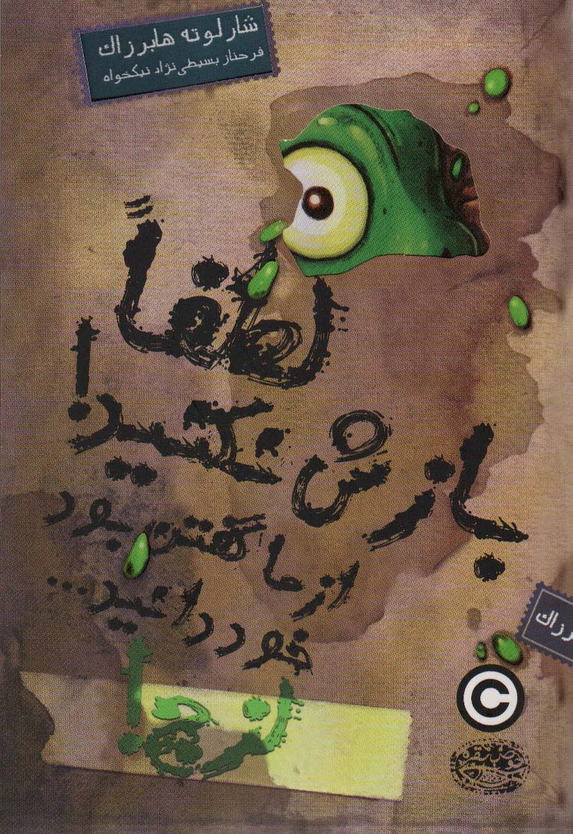 پایانه - لزج! 2 لطفا بازش نکنید! از ما گفتن بود خود دانید…