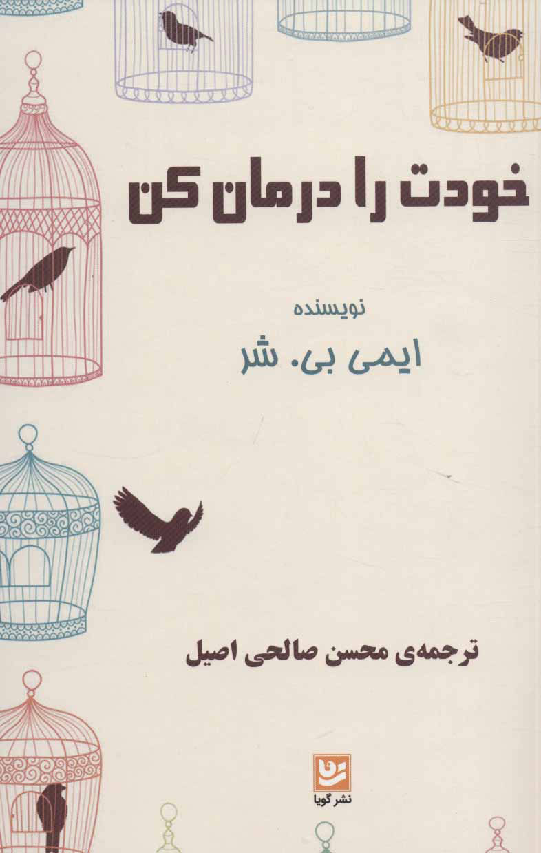 پایانه - خودت را درمان کن