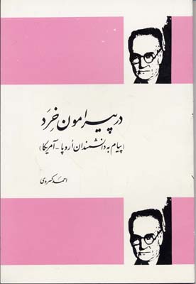 پایانه - در پیرامون خرد