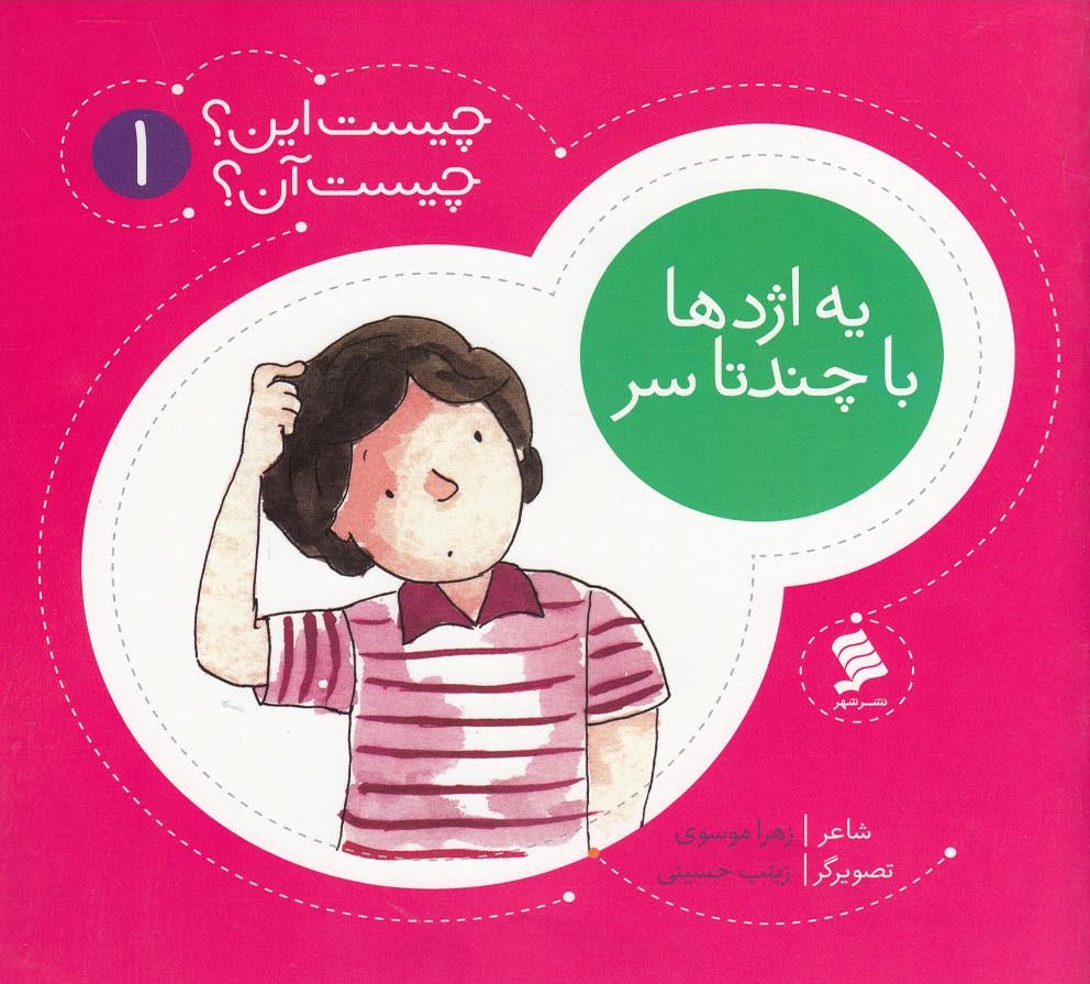 پایانه - یه اژدها با چند سر