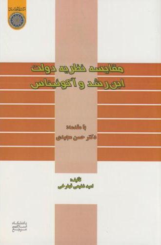 پایانه - مقایسه نظریه دولت ابن رشد و آگوئیناس
