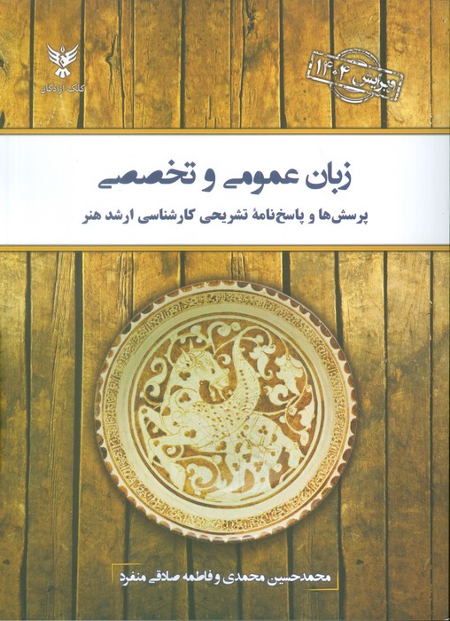 پایانه - زبان عمومی و تخصصی