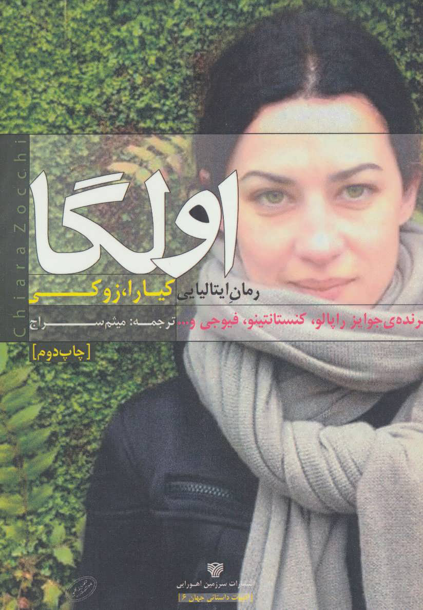 پایانه - اولگا