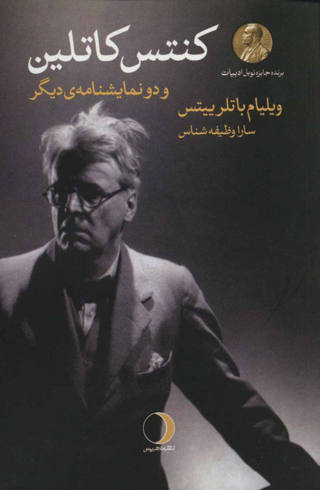 پایانه - کنتس کاتلین