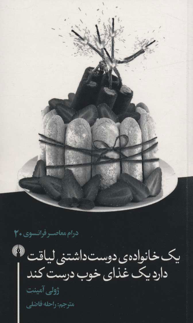 پایانه - یک خانواده دوست‌داشتنی لیاقت دارد یک غذای خوب درست کند