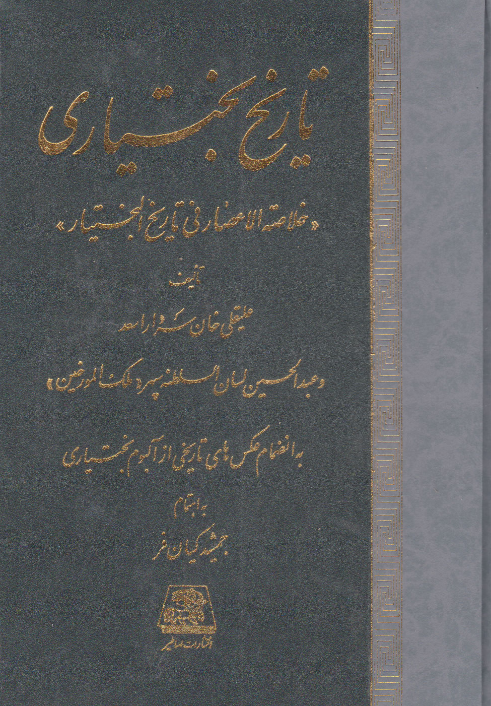 پایانه - تاریخ بختیاری