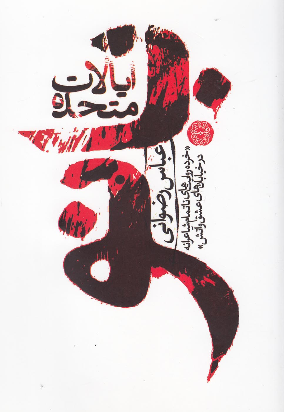 پایانه - ایالات متحده بانو