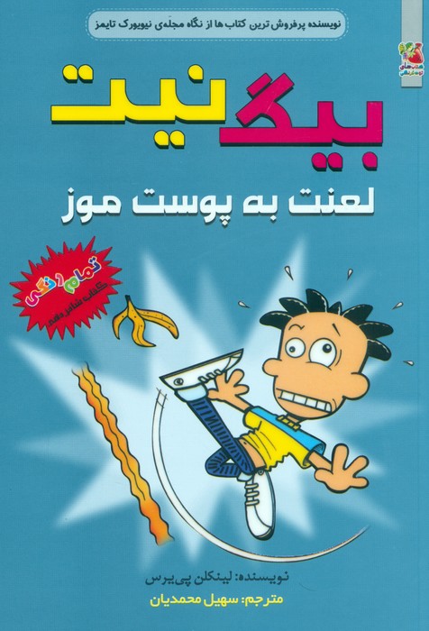 پایانه - بیگ نیت 16