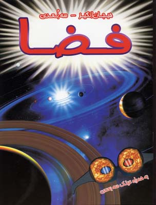 پایانه - فضا