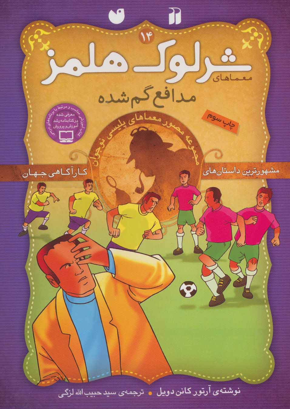 پایانه - مدافع گمشده