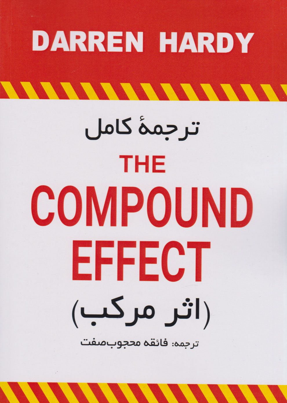 پایانه - اثر مرکب - دو زبانه (ترجمه مقابل)