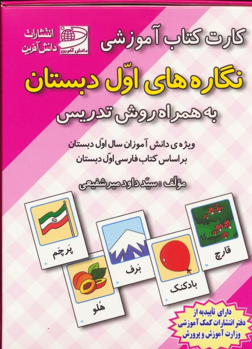 پایانه - کارت آموزشی نگاره های اول دبستان