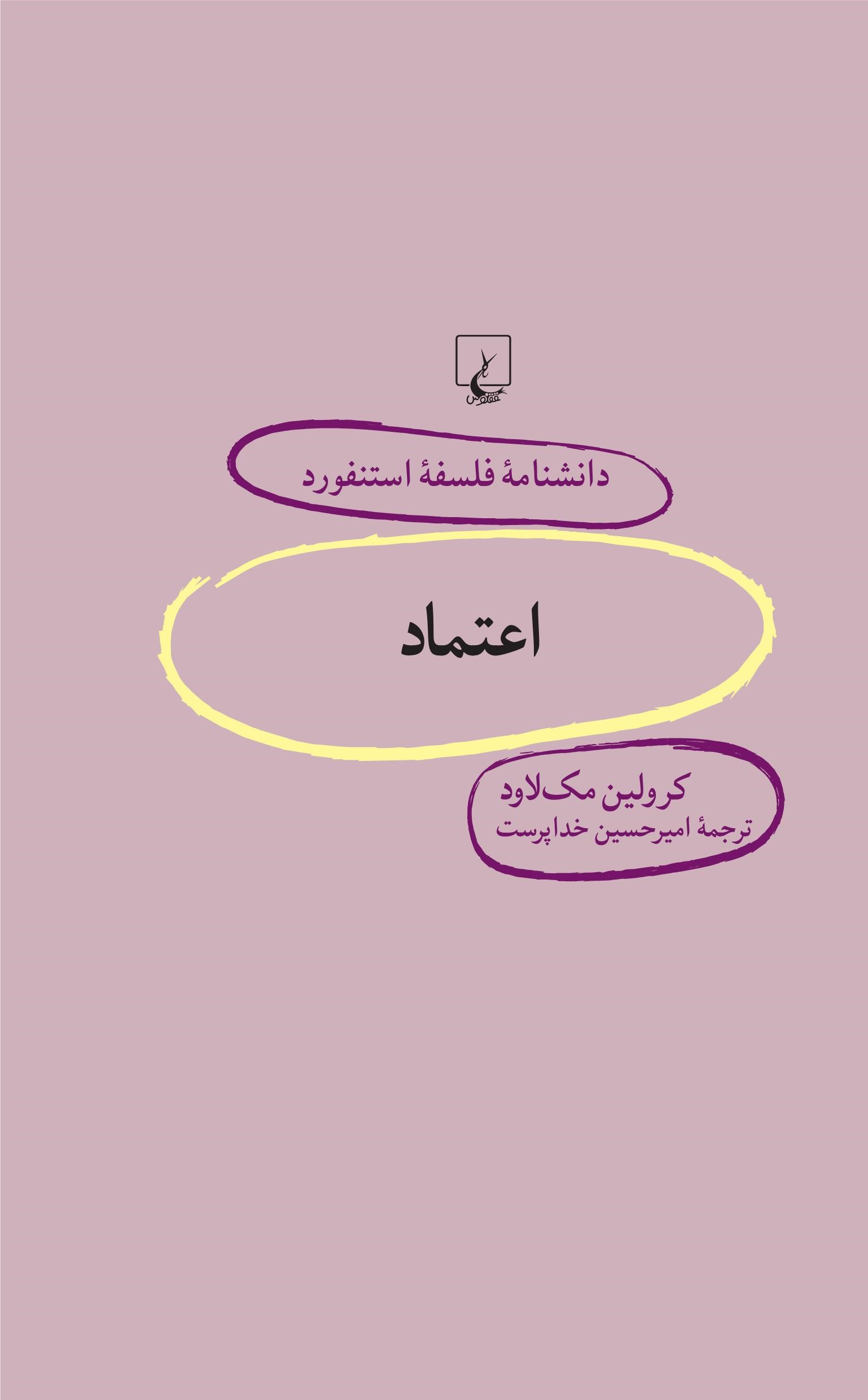 پایانه - اعتماد