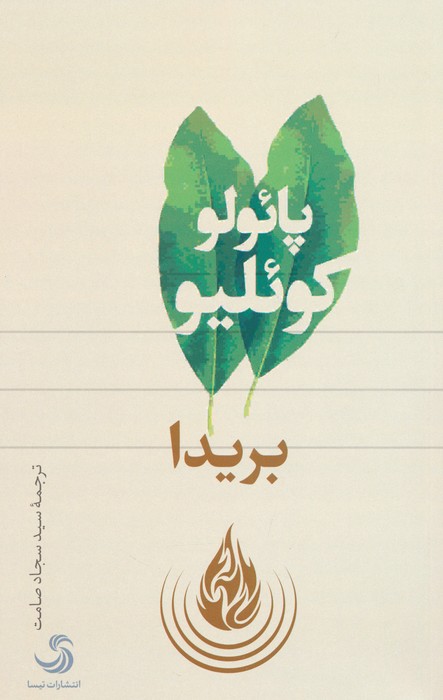 پایانه - بریدا