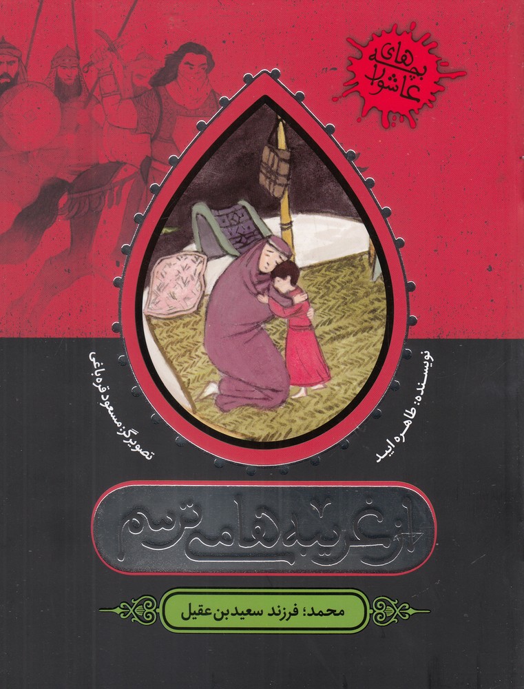 پایانه - از غریبه ها می ترسم