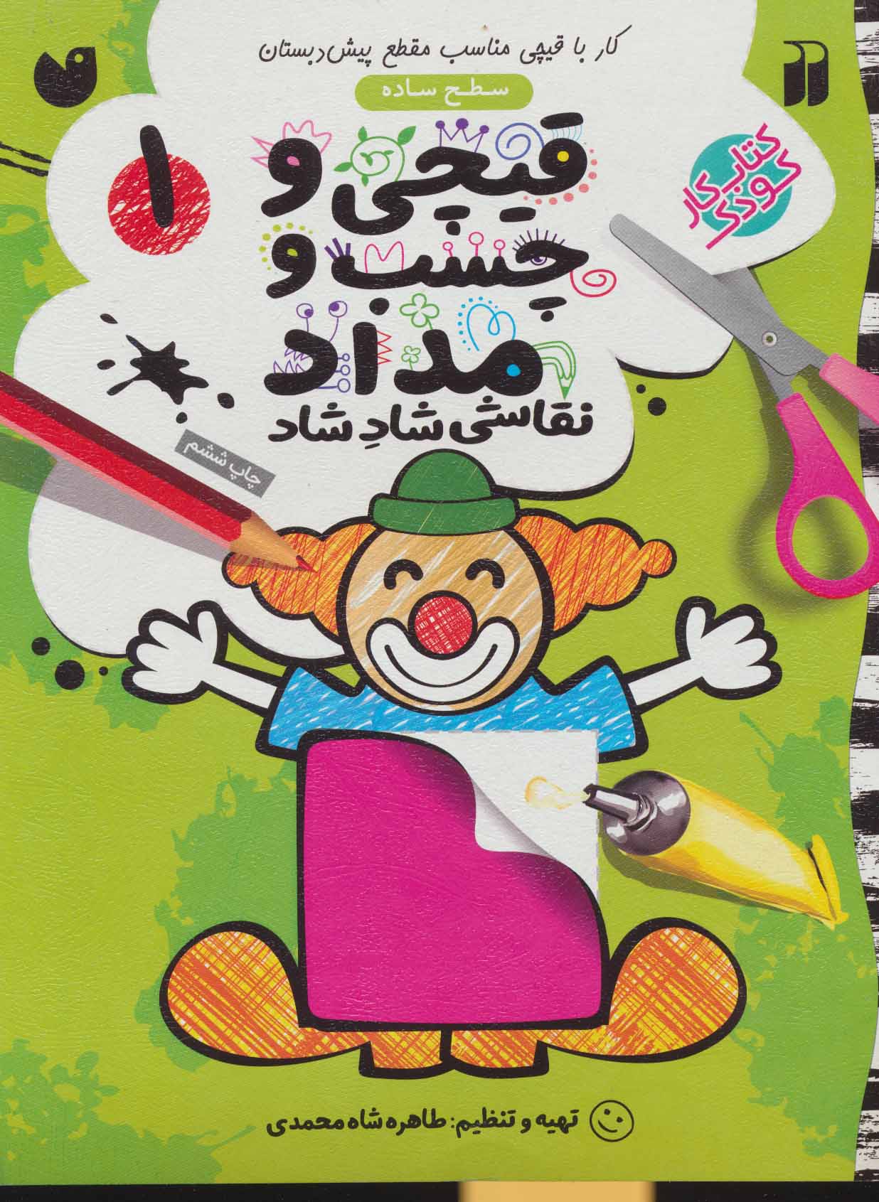 پایانه - قیچی و چسب و مداد 1