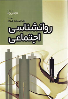 پایانه - روانشناسی اجتماعی