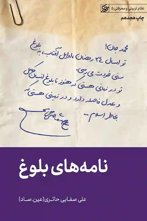 پایانه - نامه های بلوغ