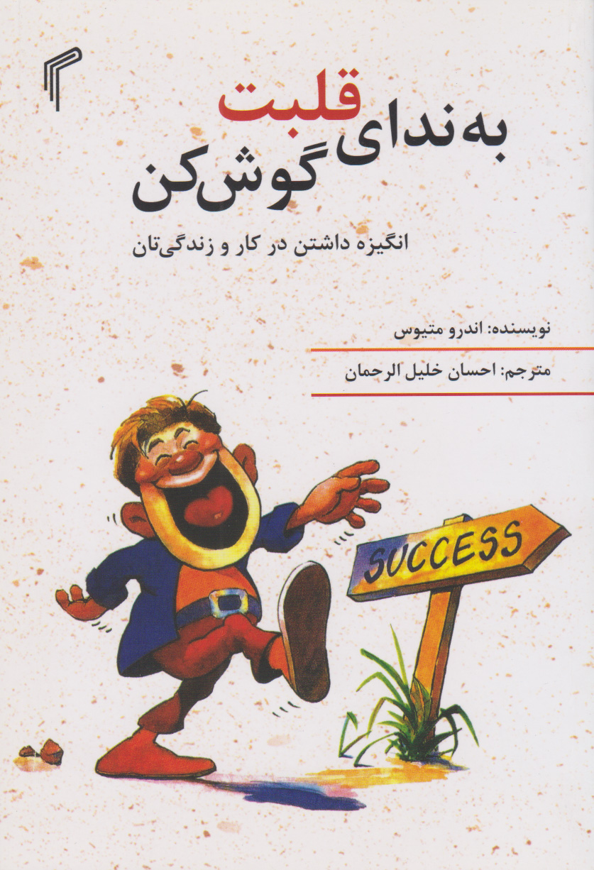 پایانه - به ندای قلبت گوش کن